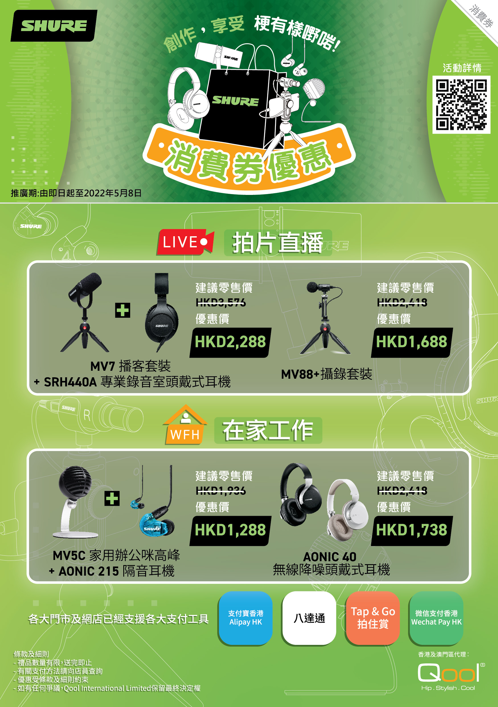 qool_shure01.jpg