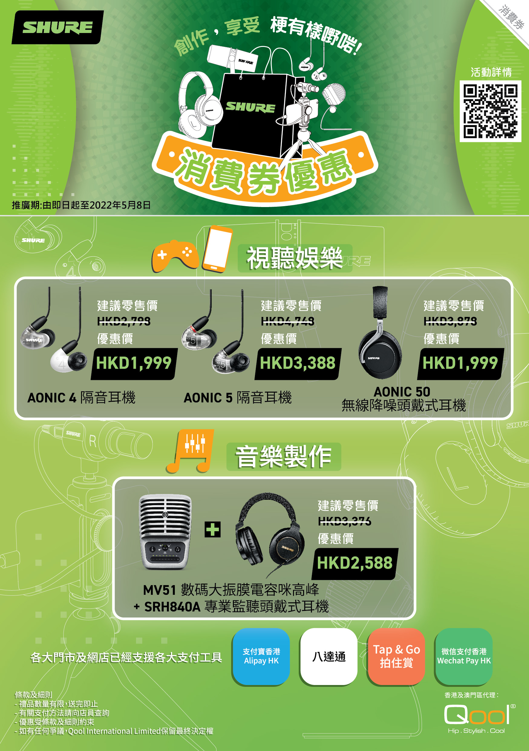 qool_shure01.jpg
